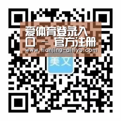 爱体育登录入口 - 官方注册 - 在线访问更可靠